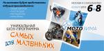 Компания "АнВиР" примет участие в выставке - Мотозима 2015