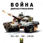 Наш прицеп будет протестирован на "войне"!