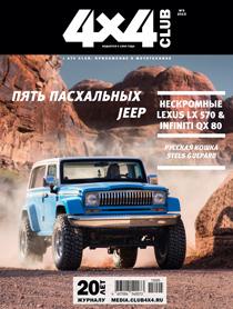 КРАСНЫЙ КОЧЕВНИК - ласковое прозвище от журнала "Клуб 4х4" КРАСНЫЙ КОЧЕВНИК - ласковое прозвище от журнала "Клуб 4х4"